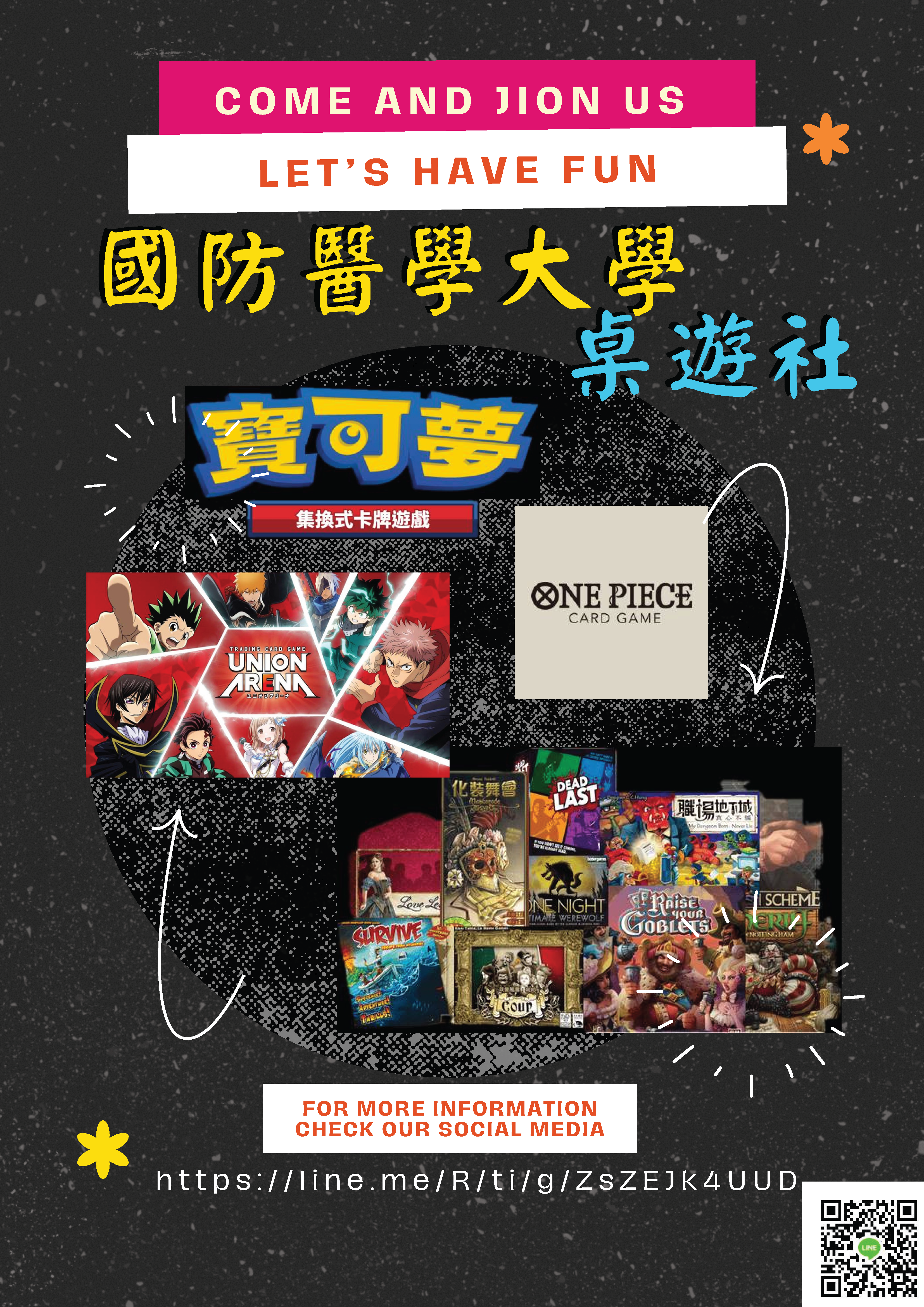 桌遊社 學術性社團